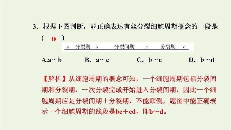 2021_2022学年新教材高中生物第四章细胞的生命历程素养检测卷课件浙科版必修第一册04