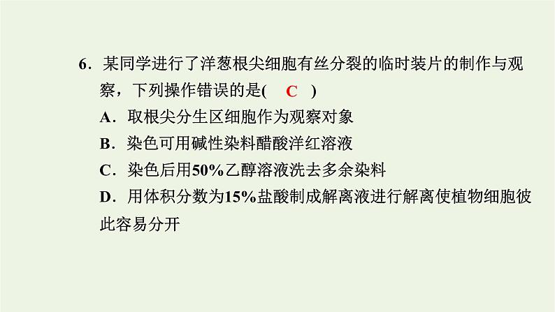 2021_2022学年新教材高中生物第四章细胞的生命历程素养检测卷课件浙科版必修第一册07