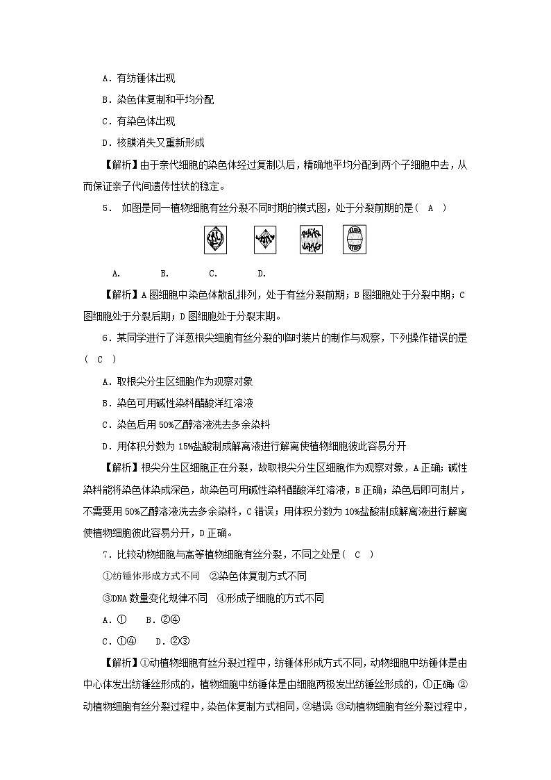 2021_2022学年新教材高中生物第四章细胞的生命历程素养检测卷含解析浙科版必修第一册第2页