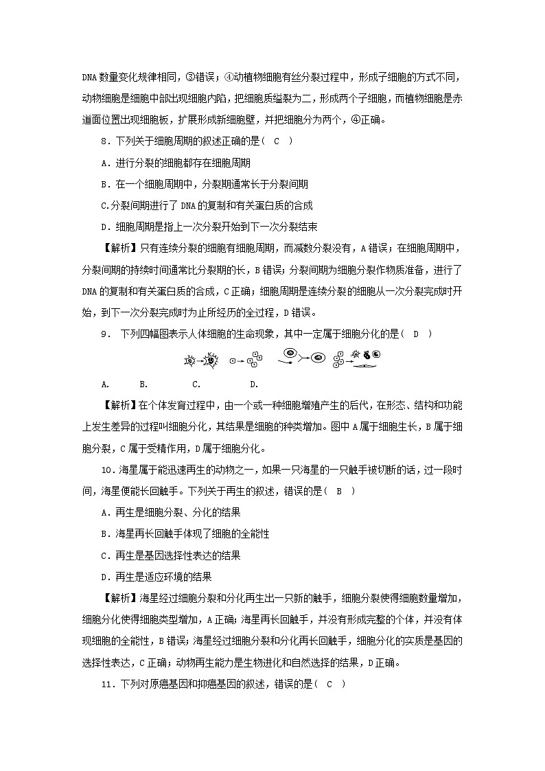 2021_2022学年新教材高中生物第四章细胞的生命历程素养检测卷含解析浙科版必修第一册第3页