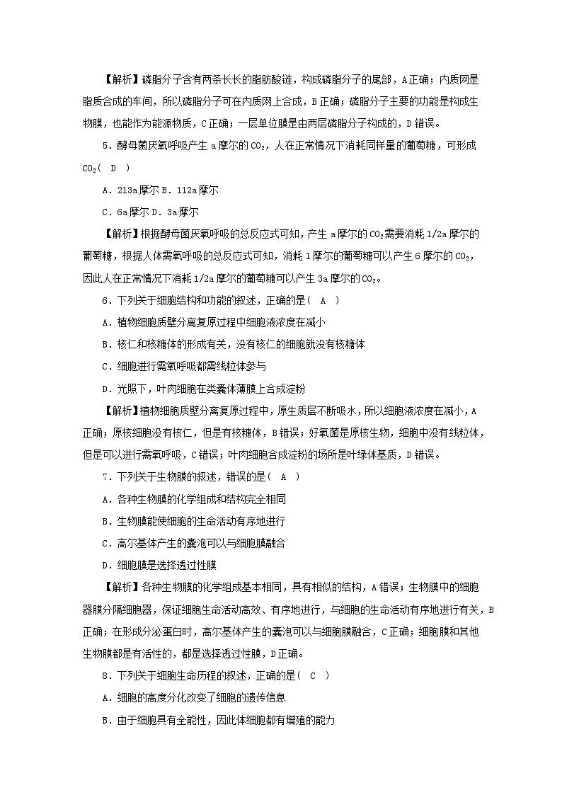 2021_2022学年新教材高中生物综合检测卷二含解析浙科版必修第一册第2页