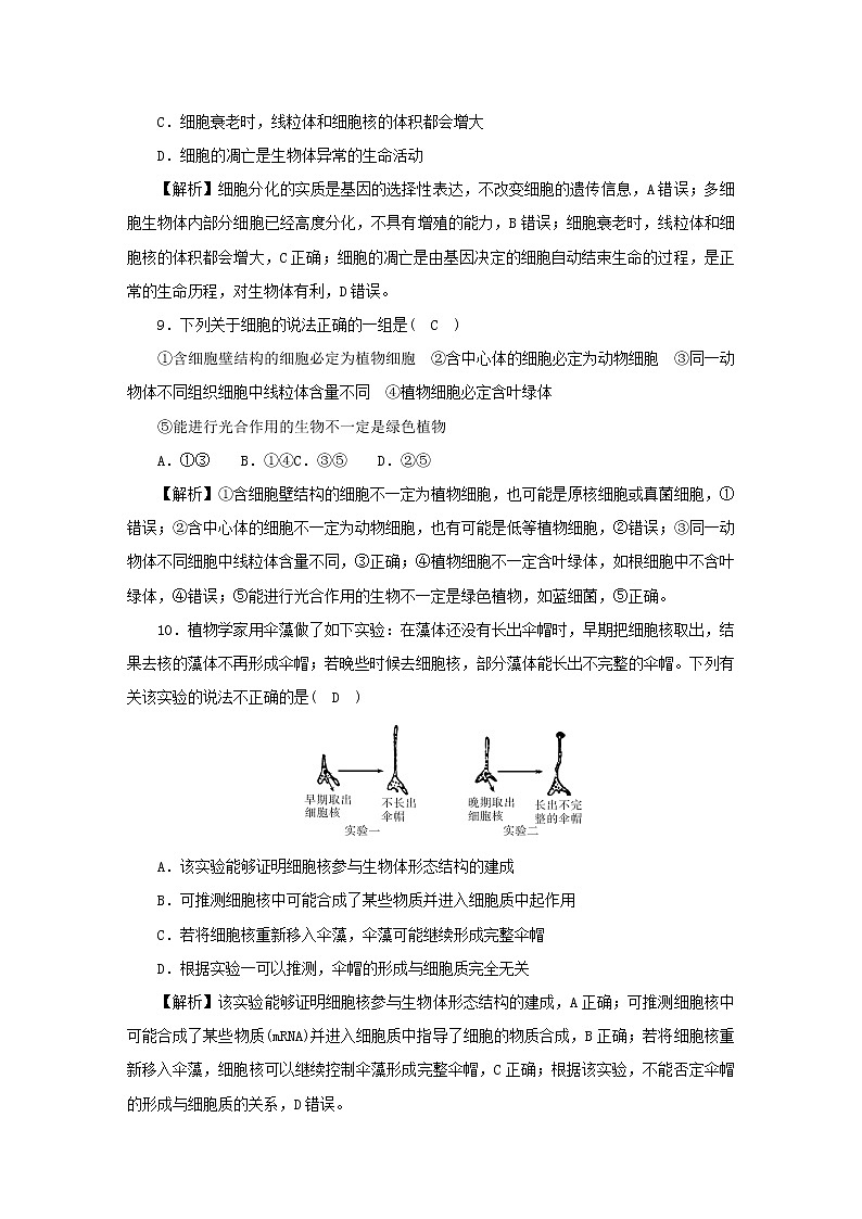2021_2022学年新教材高中生物综合检测卷二含解析浙科版必修第一册第3页