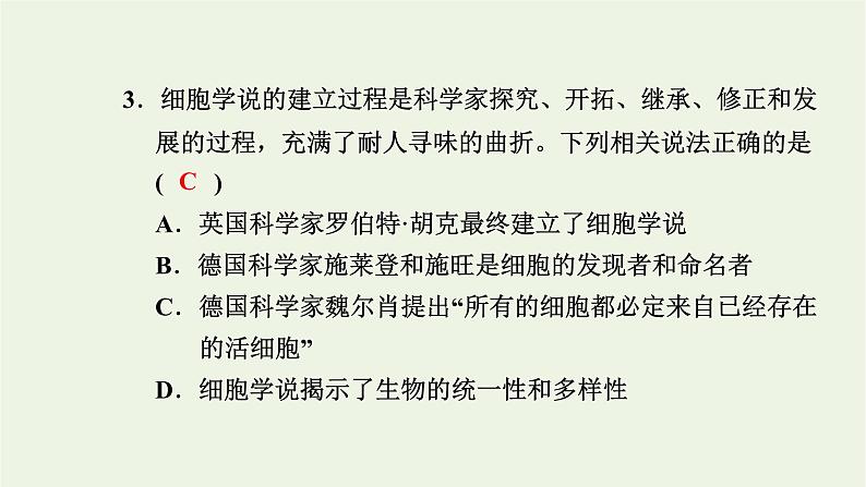 2021_2022学年新教材高中生物综合检测卷二课件浙科版必修第一册第4页