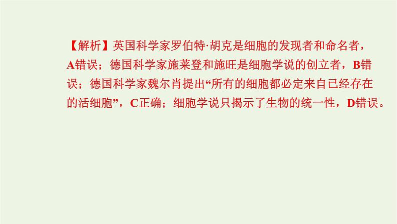 2021_2022学年新教材高中生物综合检测卷二课件浙科版必修第一册第5页