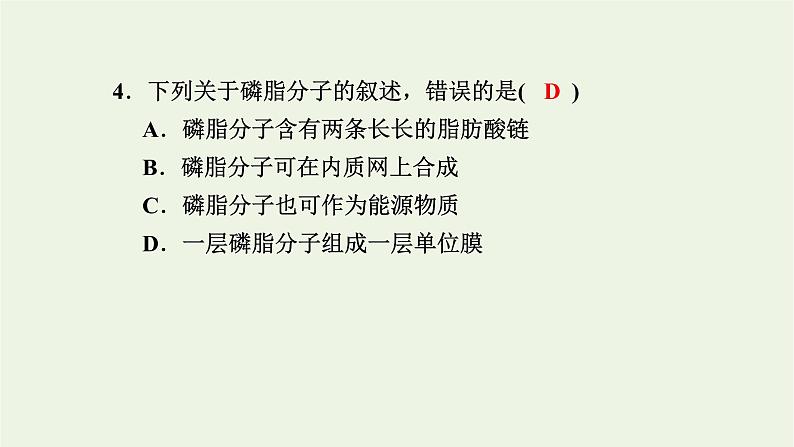 2021_2022学年新教材高中生物综合检测卷二课件浙科版必修第一册第6页