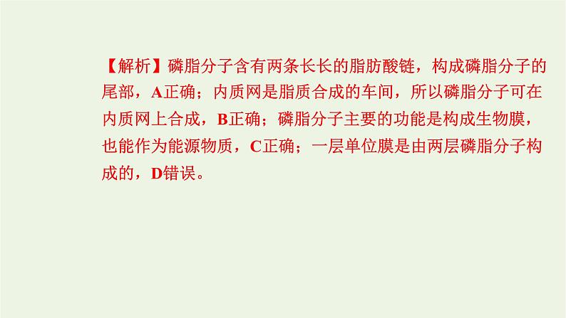 2021_2022学年新教材高中生物综合检测卷二课件浙科版必修第一册第7页