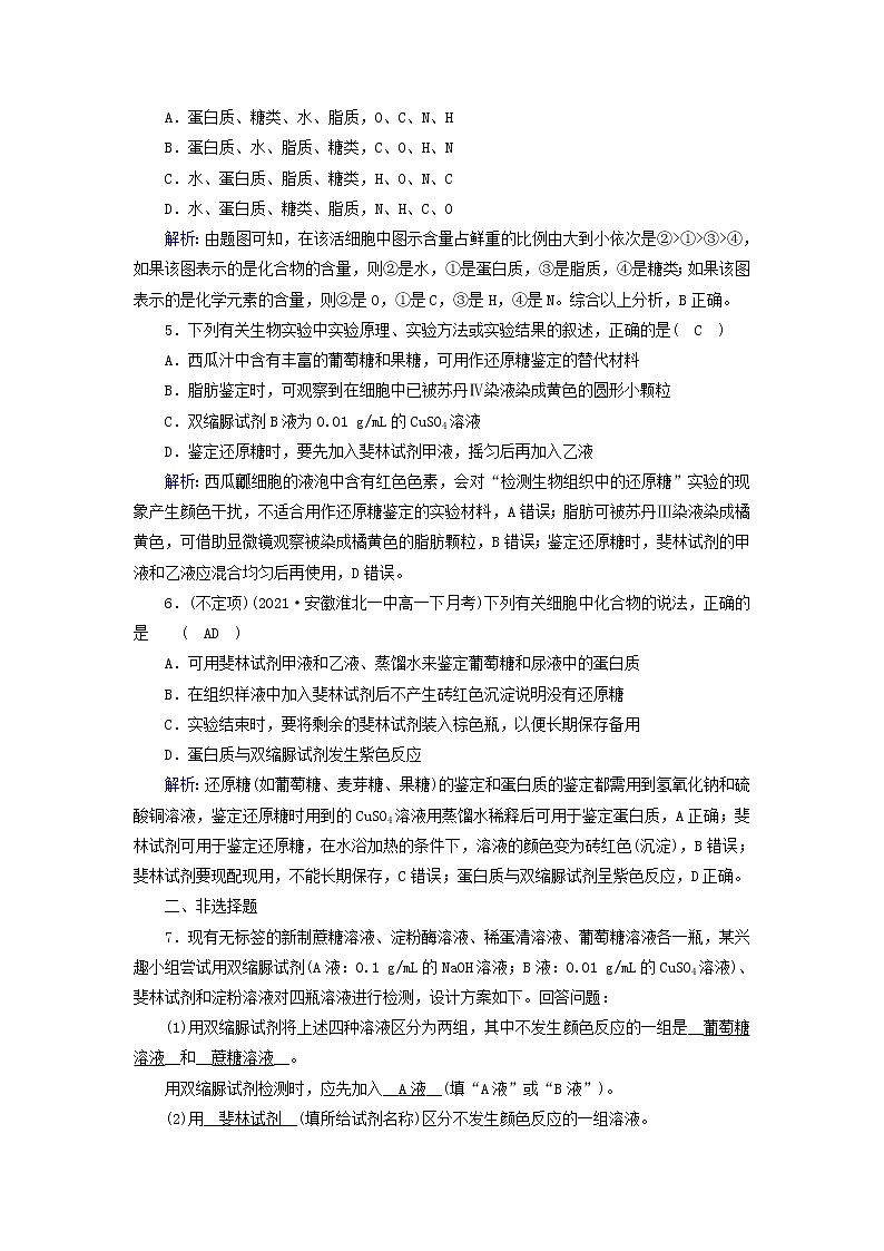 2021_2022学年新教材高中生物第2章组成细胞的分子第1节细胞中的元素和化合物作业含解析新人教版必修1 练习02