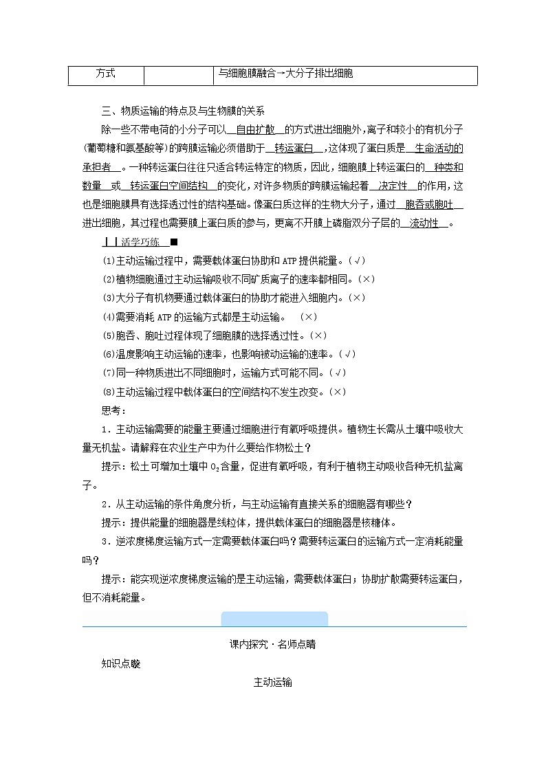 2021_2022学年新教材高中生物第4章细胞的物质输入和输出第2节主动运输与胞吞胞吐学案新人教版必修1第2页