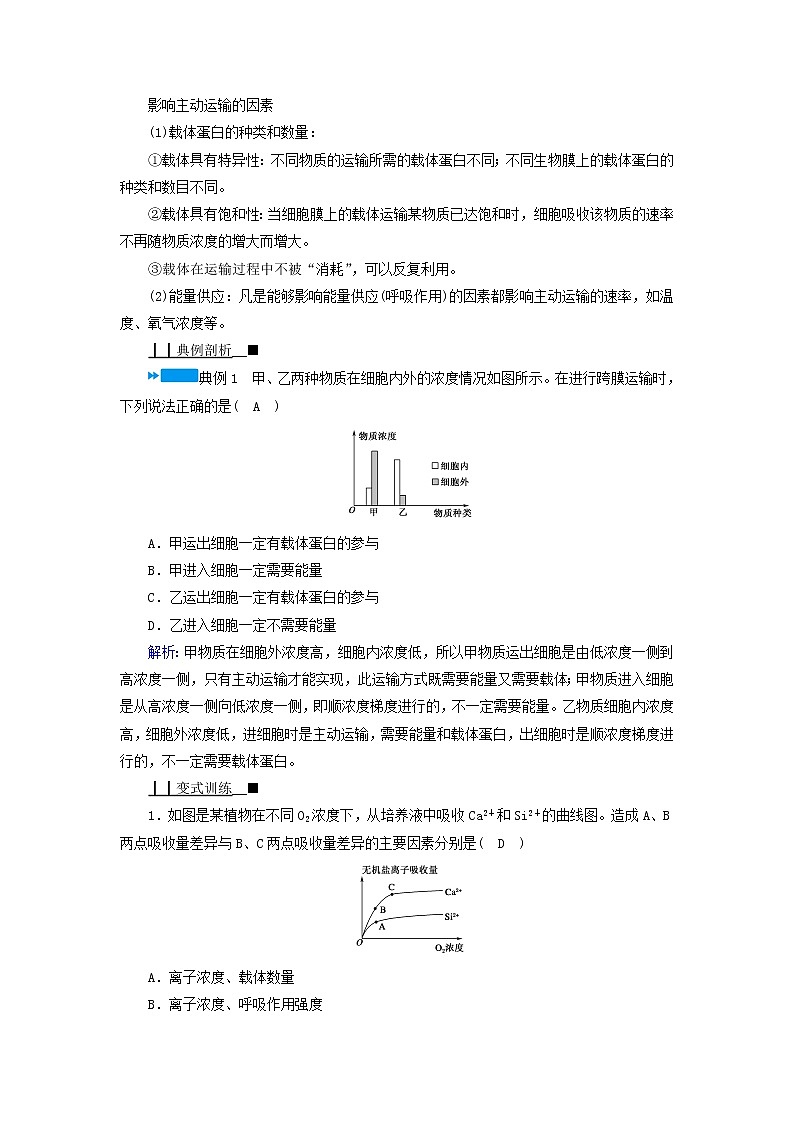 2021_2022学年新教材高中生物第4章细胞的物质输入和输出第2节主动运输与胞吞胞吐学案新人教版必修1第3页