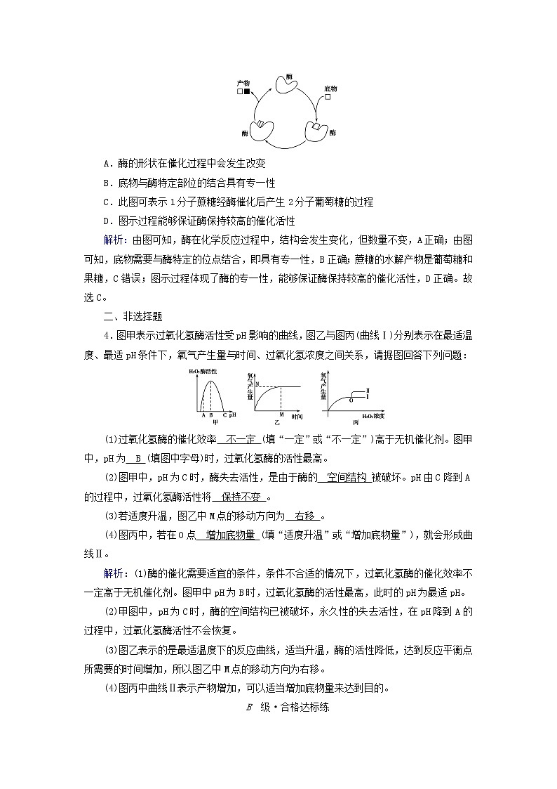 2021_2022学年新教材高中生物第5章细胞的能量供应和利用第1节第2课时酶的特性作业含解析新人教版必修1第2页