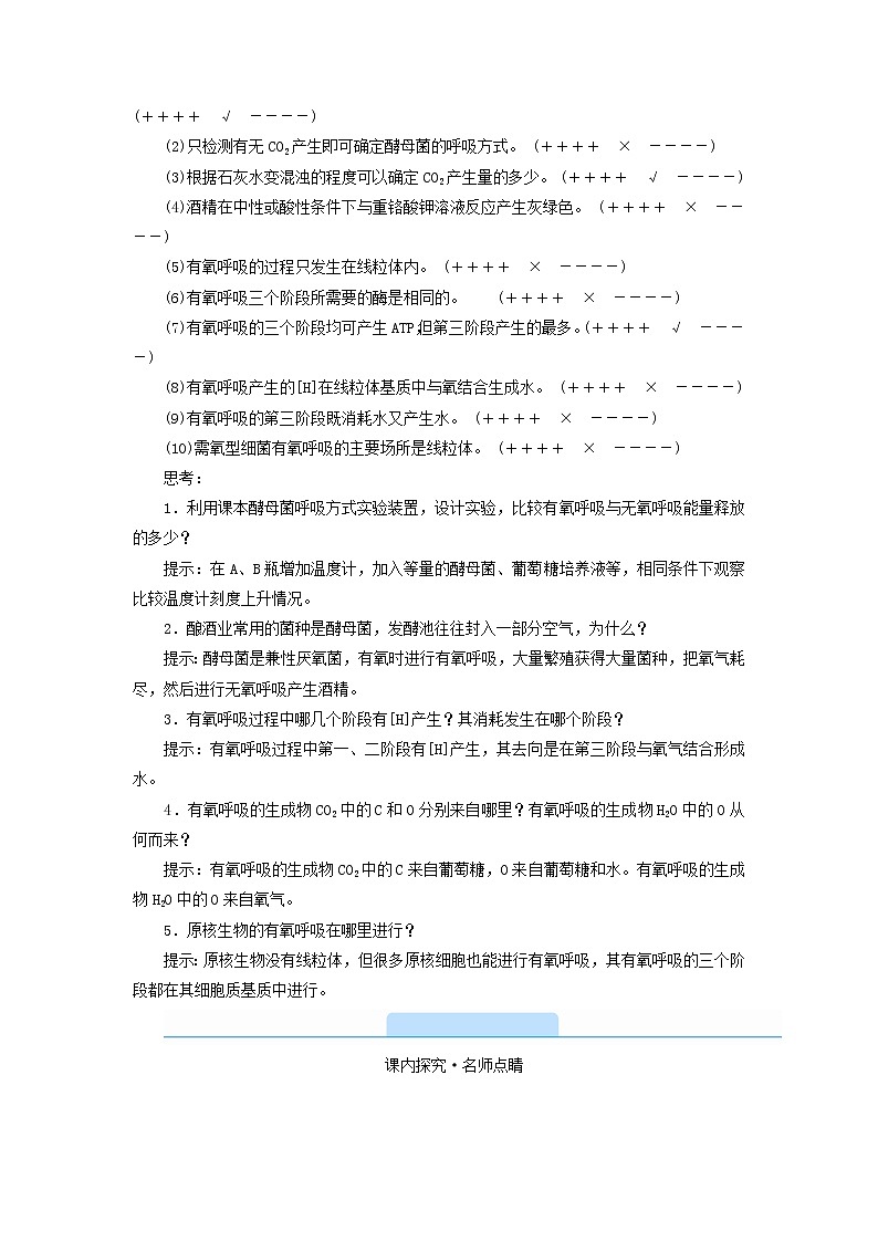 2021_2022学年新教材高中生物第5章细胞的能量供应和利用第3节第1课时细胞呼吸的方式和有氧呼吸过程学案新人教版必修103