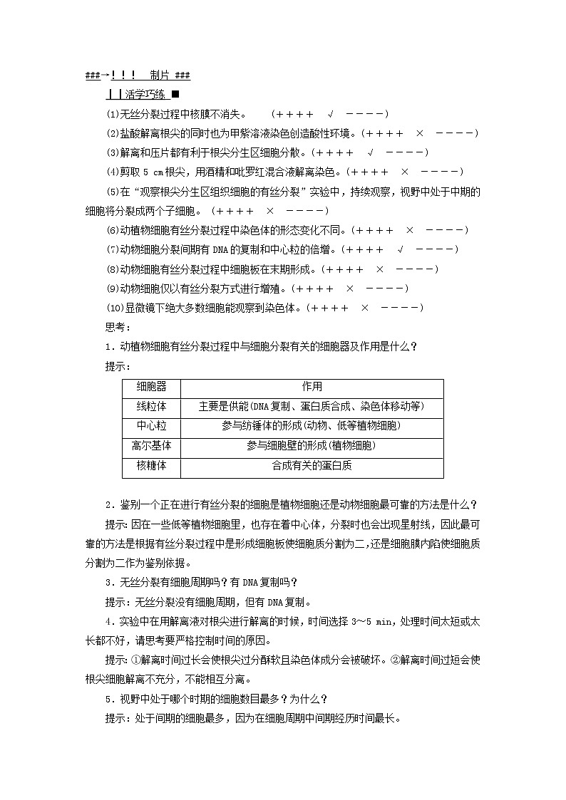 2021_2022学年新教材高中生物第6章细胞的生命历程第1节第2课时动物细胞的有丝分裂与观察根尖分生区组织细胞的有丝分裂学案新人教版必修103