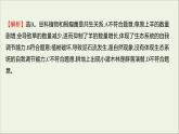 2021_2022学年新教材高中生物课时练13生态系统通过自我调节维持稳态课件浙科版选择性必修2