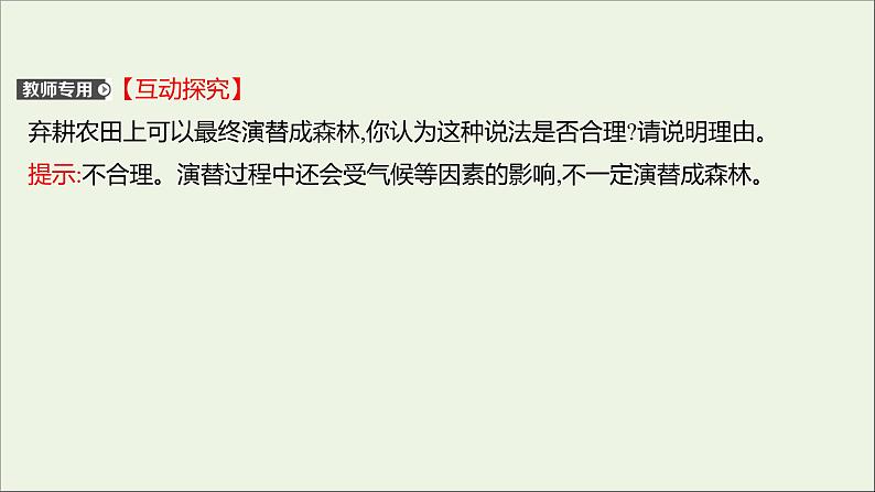 2021_2022学年新教材高中生物课时练13生态系统通过自我调节维持稳态课件浙科版选择性必修205