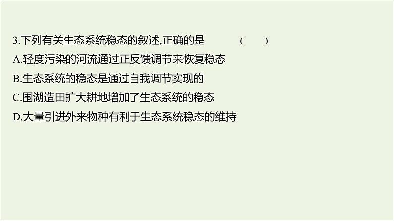 2021_2022学年新教材高中生物课时练13生态系统通过自我调节维持稳态课件浙科版选择性必修206