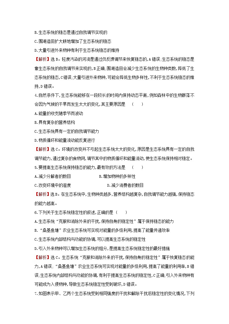 2021_2022学年新教材高中生物课时练13生态系统通过自我调节维持稳态含解析浙科版选择性必修202