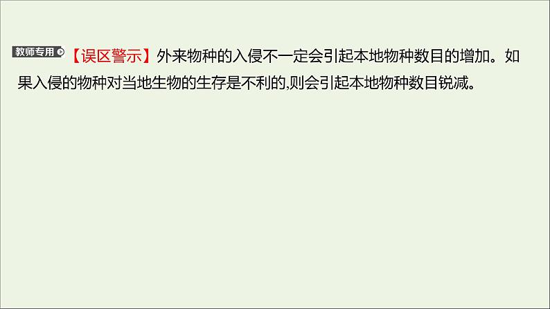 2021_2022学年新教材高中生物课时练16保护生物多样性意义重大课件浙科版选择性必修203