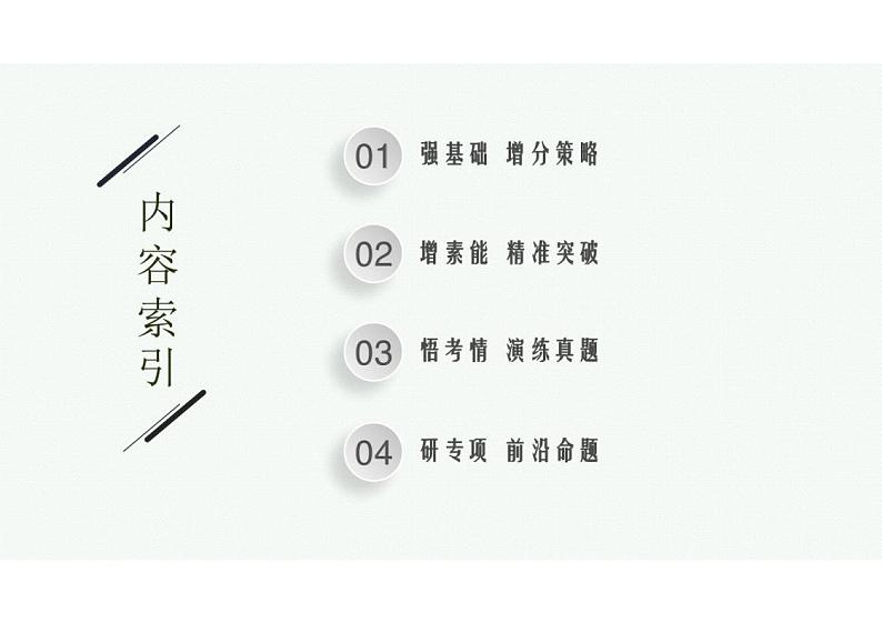 2023年老高考生物一轮复习第22讲　人体内环境稳态及实例课件PPT第2页