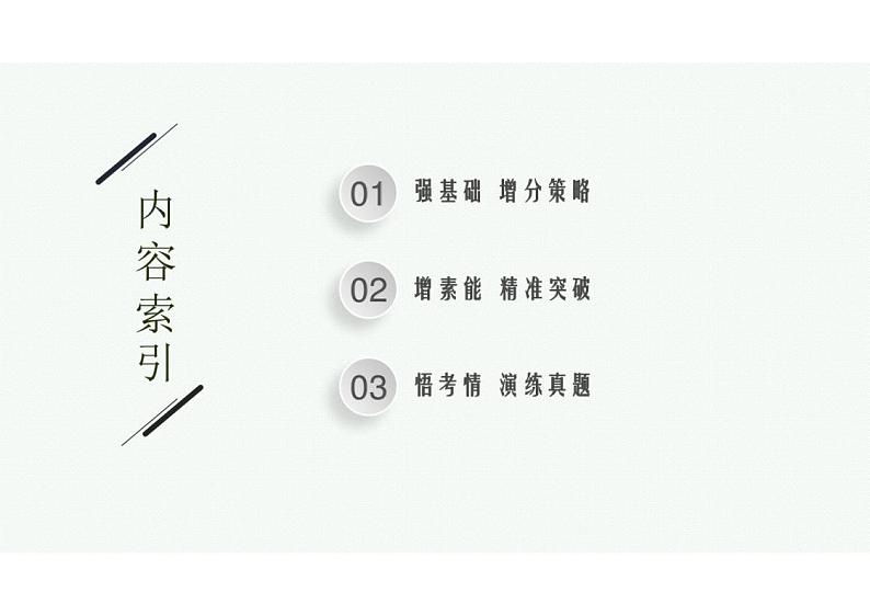 2023年老高考生物一轮复习第20讲　染色体变异与育种课件PPT第2页