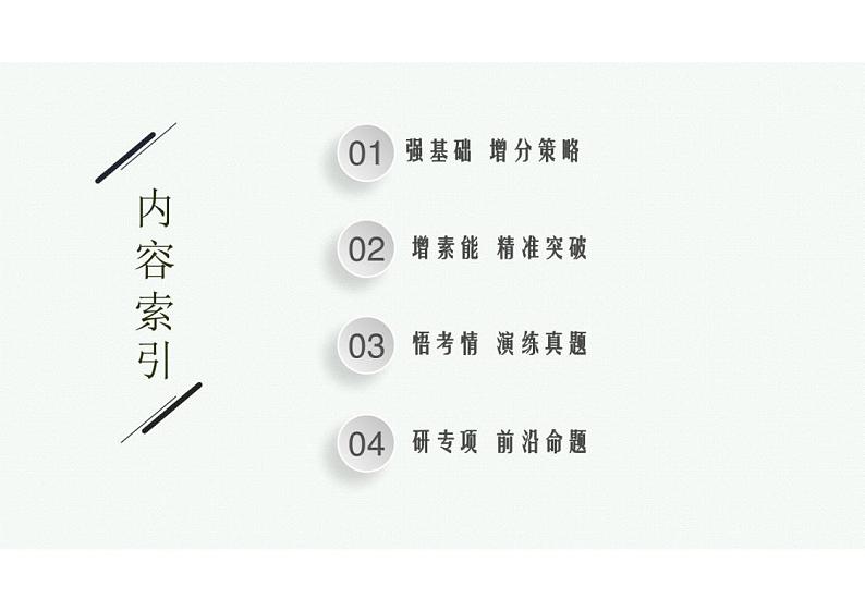 2023年老高考生物一轮复习第5讲　细胞器和生物膜系统课件PPT第2页