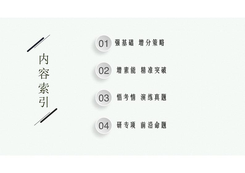 2023年老高考生物一轮复习第7讲　降低化学反应活化能的酶课件PPT第2页