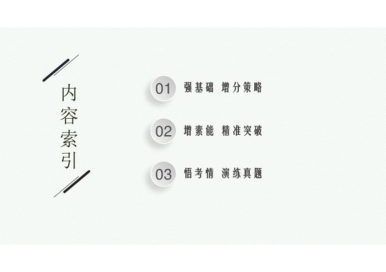 2023年老高考生物一轮复习第14讲　基因的自由组合定律课件PPT第2页