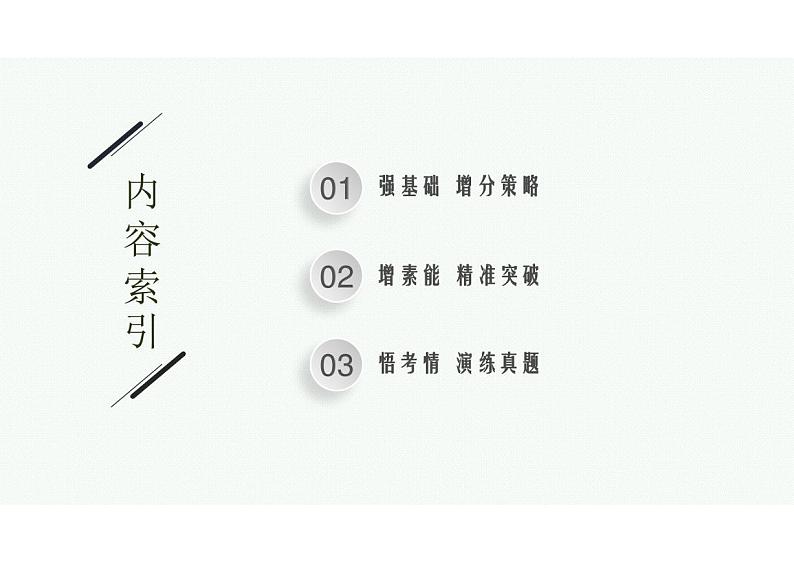 2023年老高考生物一轮复习第28讲　群落的结构与演替第2页