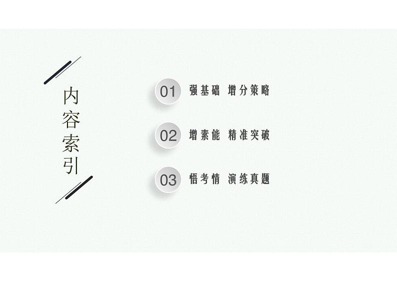 2023年老高考生物一轮复习第24讲　体液调节及与神经调节的关系02