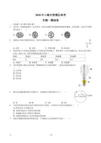 2020年上海市青浦区高考生物一模试卷（PDF版）