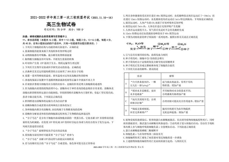 2022届福建省龙岩市长汀第一中学等三校联盟高三上学期期中考试生物试题 PDF版01