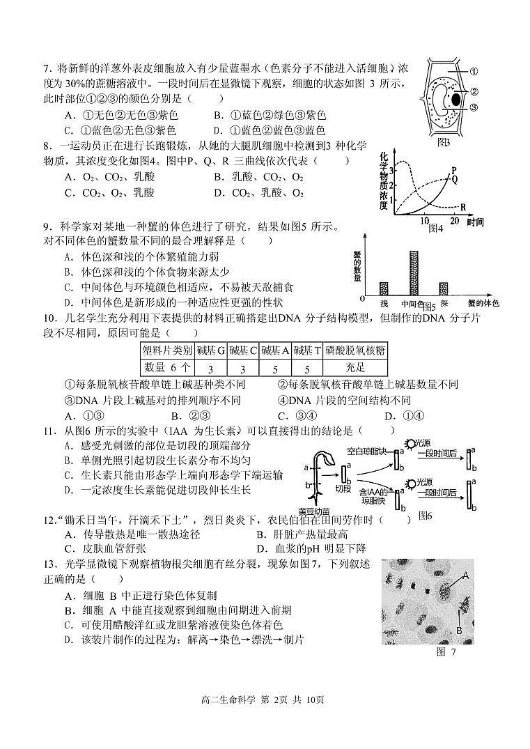 2021届上海市青浦区高三下学期4月第二次学业质量调研测（二模）生物试题 PDF版02