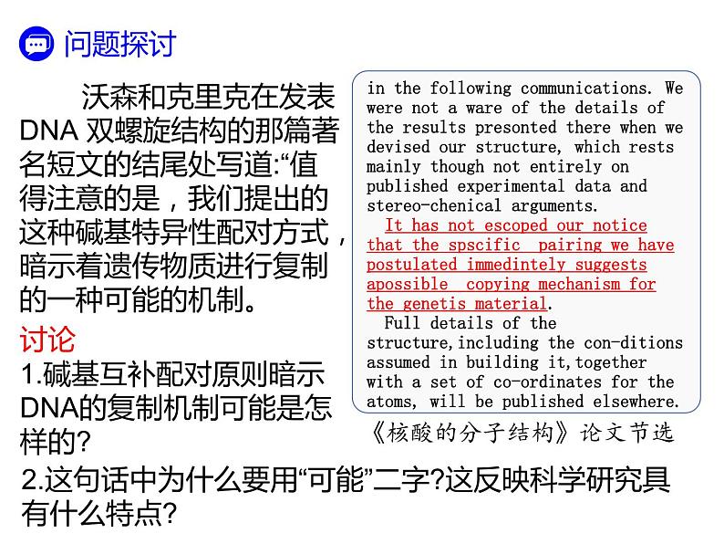 人教版（2019）高二生物必修2-3.3DNA复制课件PPT第2页