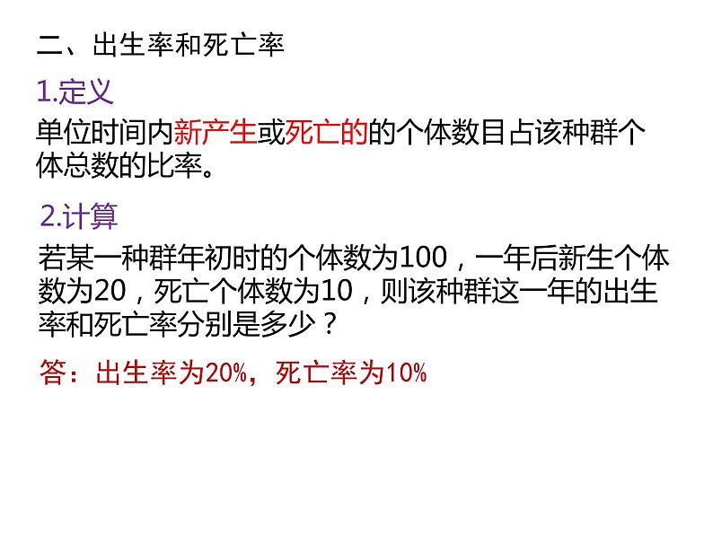 人教版（2019）高二生物选择性必修2-1.1种群数量特征-2课件PPT第4页