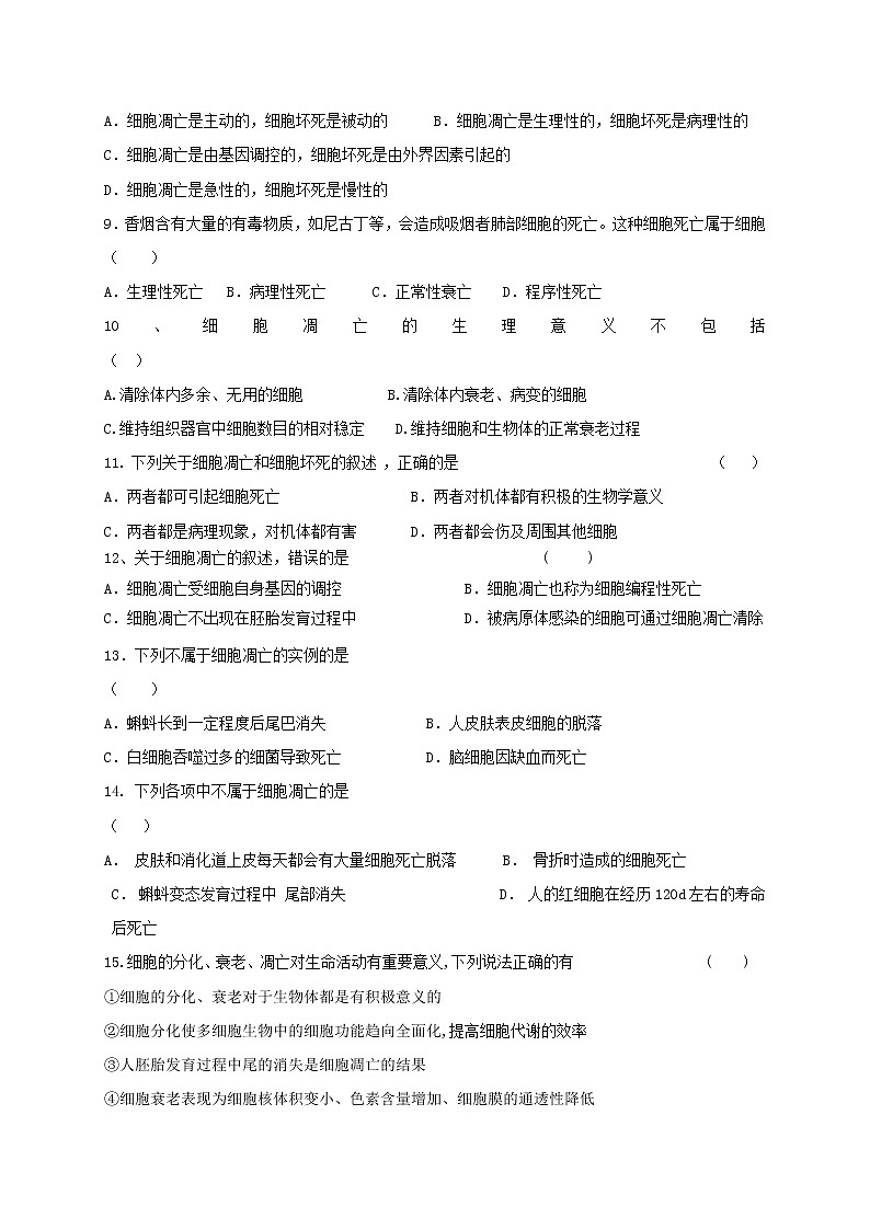6.3 细胞的衰老死亡 习题【新教材】人教版（2019）高中生物必修一第2页