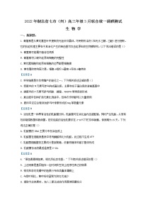 2022湖北省七市州教科研协作体高三下学期3月联合统一调研测试（二模）生物含答案