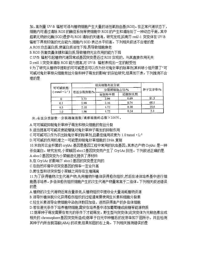 2022辽宁省名校联盟高三下学期3月联合考试生物试题含解析第2页