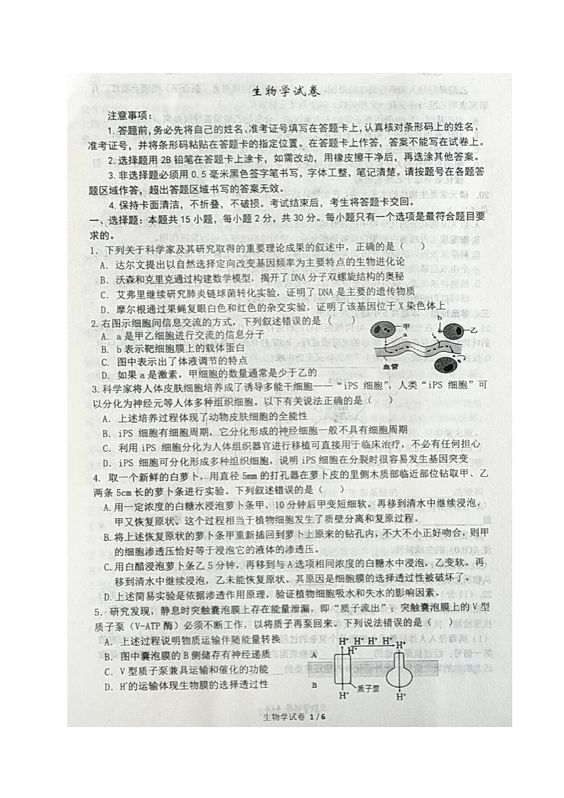 2022铁岭六校高三3月联考生物试题含答案01