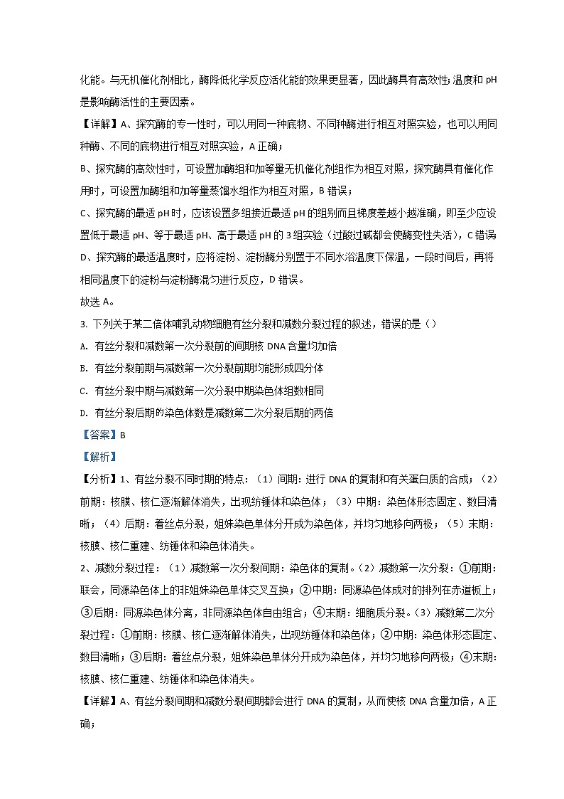 2022齐齐哈尔高三下学期第一次模拟考试理综生物含解析02