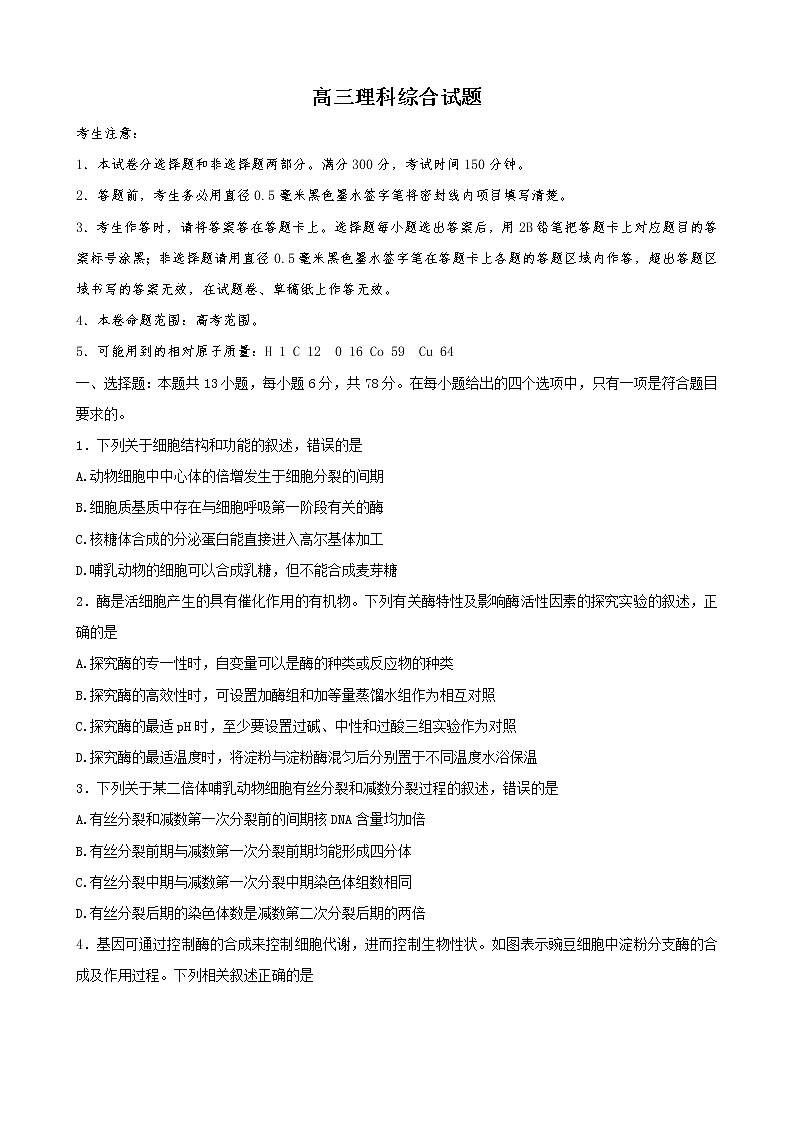 2022齐齐哈尔高三下学期第一次模拟考试理综含答案（缺生物答案）01