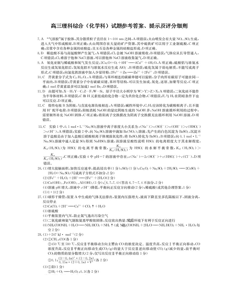 2022齐齐哈尔高三下学期第一次模拟考试理综含答案（缺生物答案）01