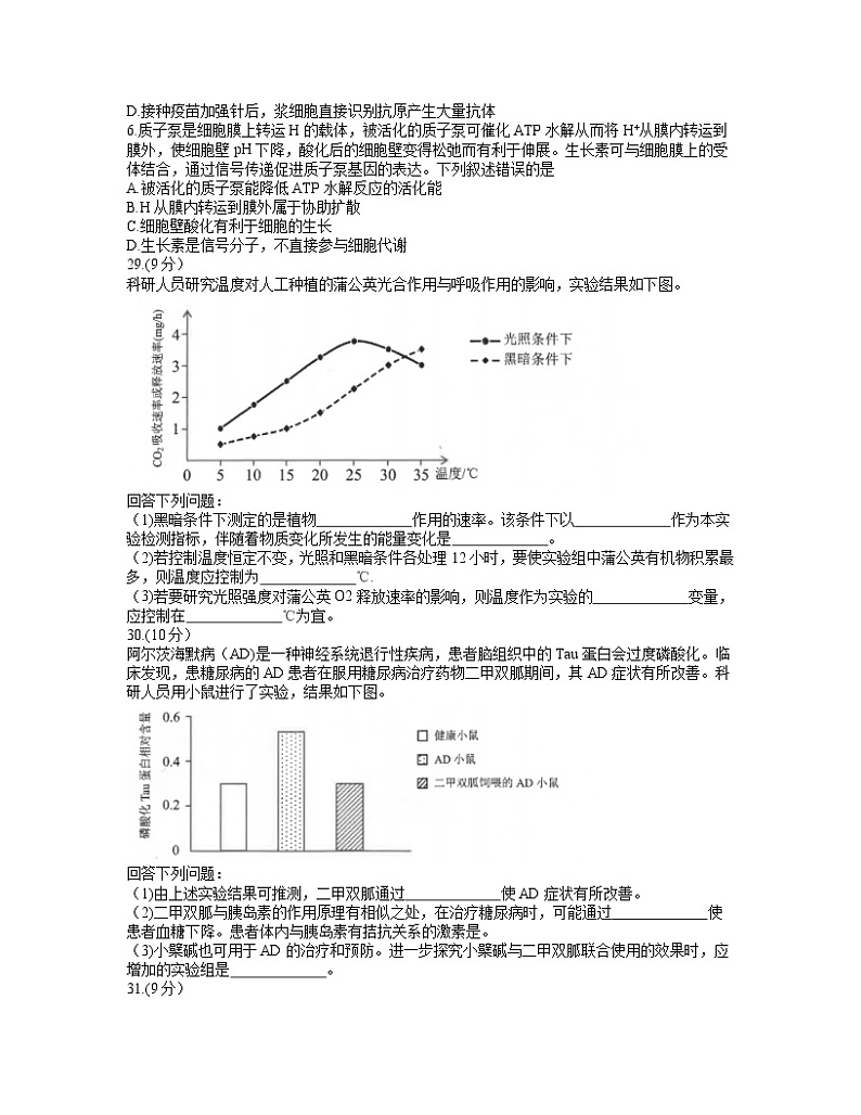 2022云南省高三下学期3月第一次高中毕业生复习统一检测（一模）生物试题含答案02