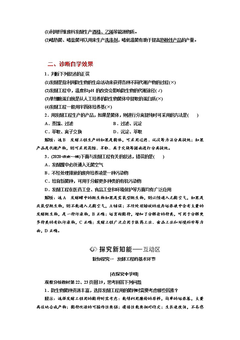 新人教版 高中生物选择性必修三第1章  发酵工程：第3节发酵工程及其应用 学案含答案第2页