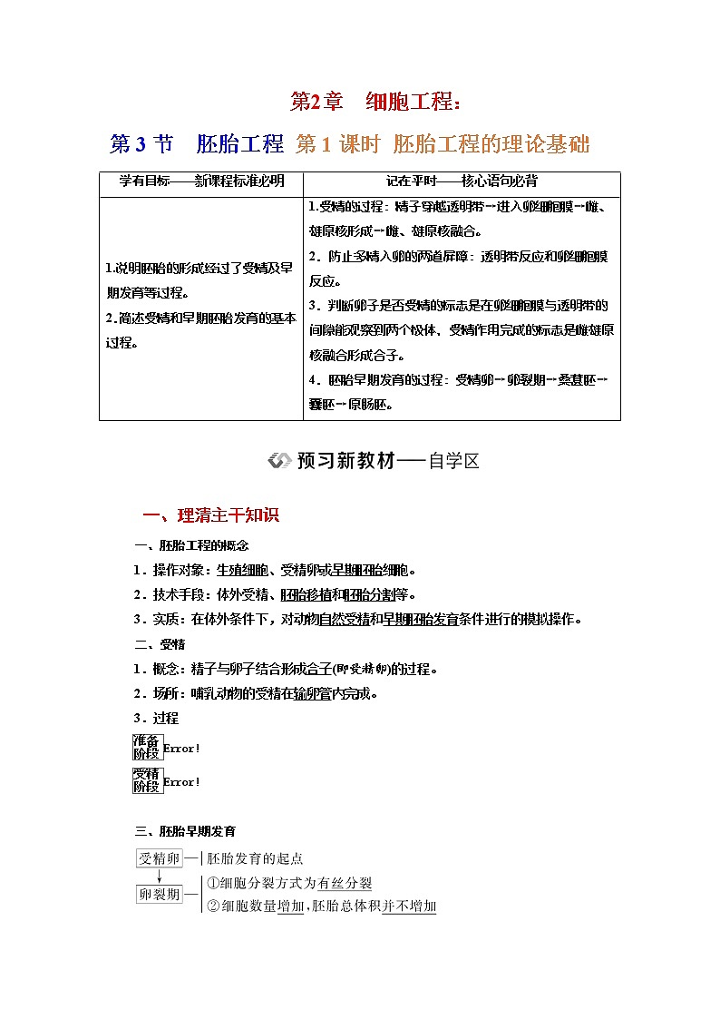 新人教版 高中生物选择性必修三第2章  细胞工程：第3节第1课时 胚胎工程的理论基础 学案含答案01