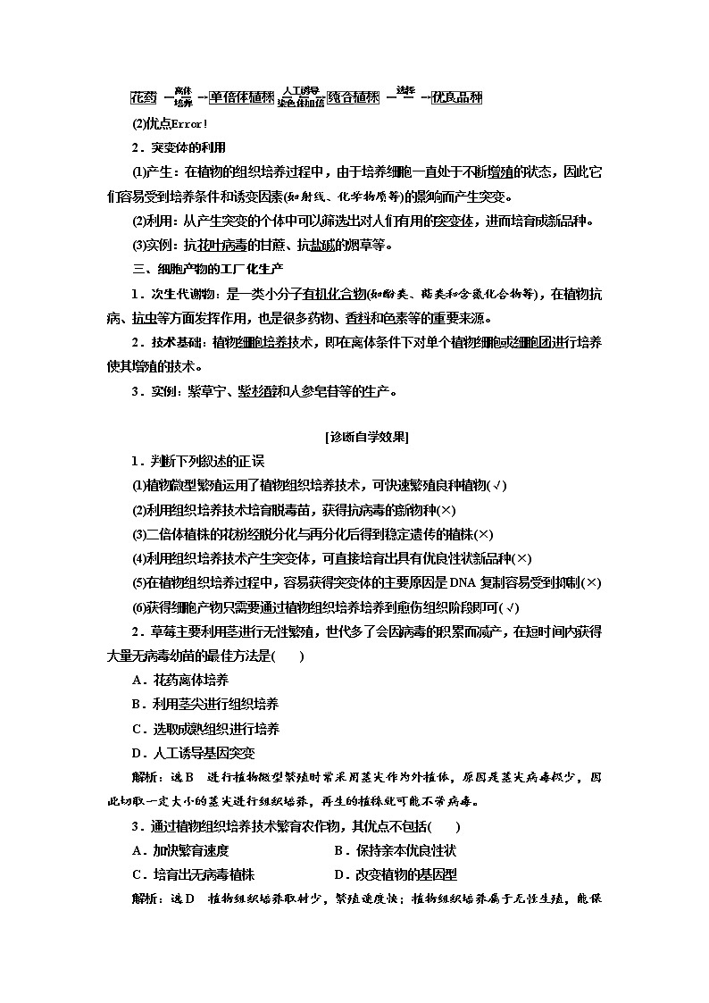 新人教版 高中生物选择性必修三第2章  细胞工程：第3节第2课时 胚胎工程技术及其应用 学案含答案02
