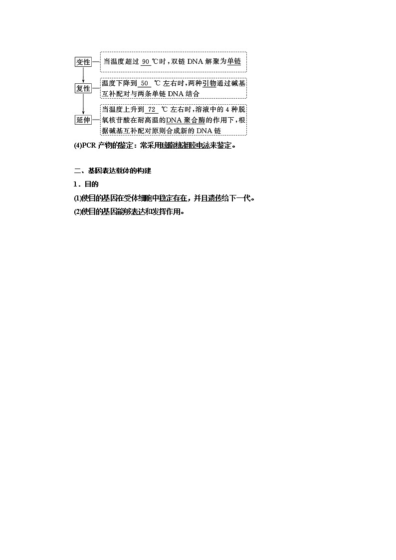 新人教版 高中生物选择性必修三第3章  基因工程：第2节基因工程的基本操作程序 学案含答案02