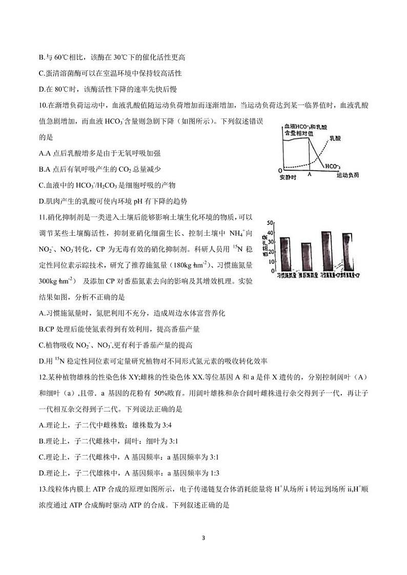 2022届福建省福州市高三下学期（3月）毕业班质量检测 生物试题（PDF版）03
