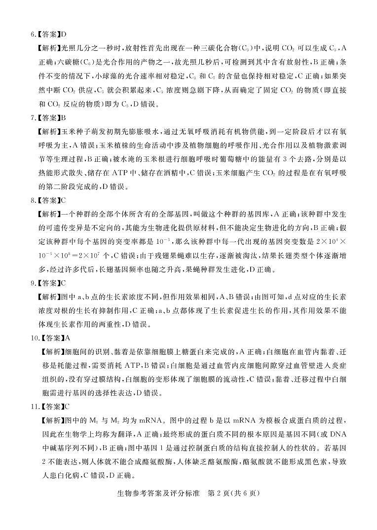 2021届广东省肇庆市高三下学期4月第三次统一检测（三模）生物试卷 PDF版02