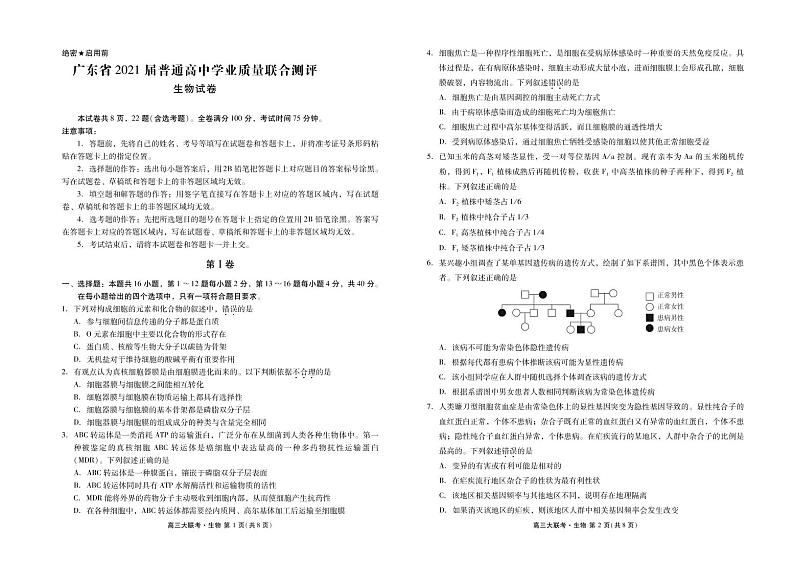 广东高三11月大联考生物试题第1页