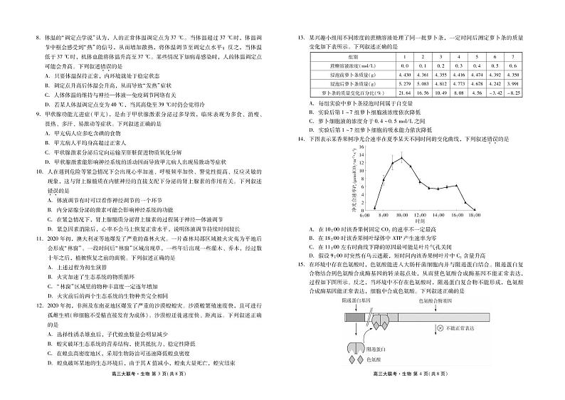 广东高三11月大联考生物试题第2页