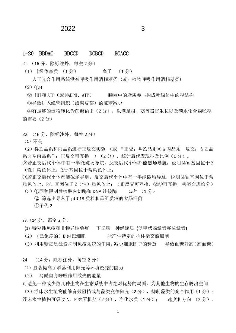 生物学参考答案第1页